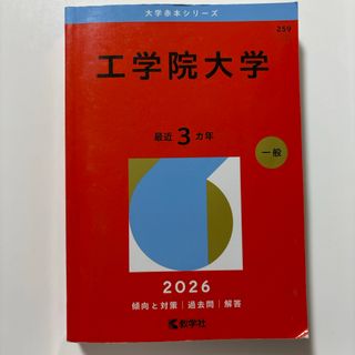 教学社 - 2021 鹿児島大学 赤本 理系 の通販 by ariel70｜キョウ