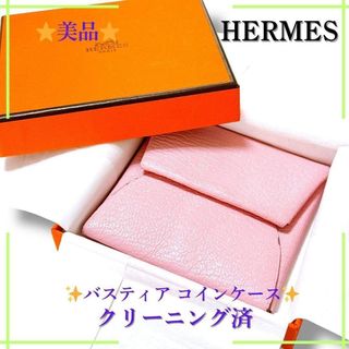 HERMES - エルメス バスティア 新品 2025 グリパンタン 小銭入れ