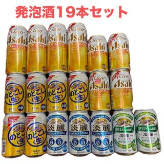 アサヒ - ビール 酒 まとめ売り 19本 キリン アサヒ サントリーの通販
