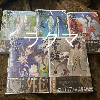 角川書店 - 藍渓鎮 羅小黒戦記外伝 1〜5巻 日本語版の通販 by みっ子