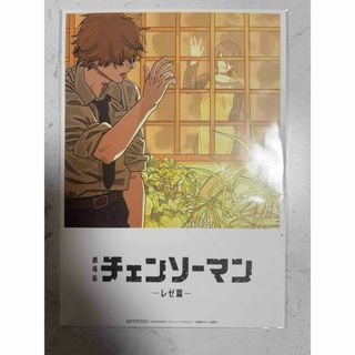 集英社 - 劇場版チェンソーマン-レゼ篇- 入場者特典 第8弾の通販 by ま