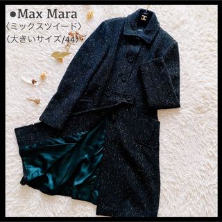 Max Mara（ロングコート）のフリマアイテム一覧