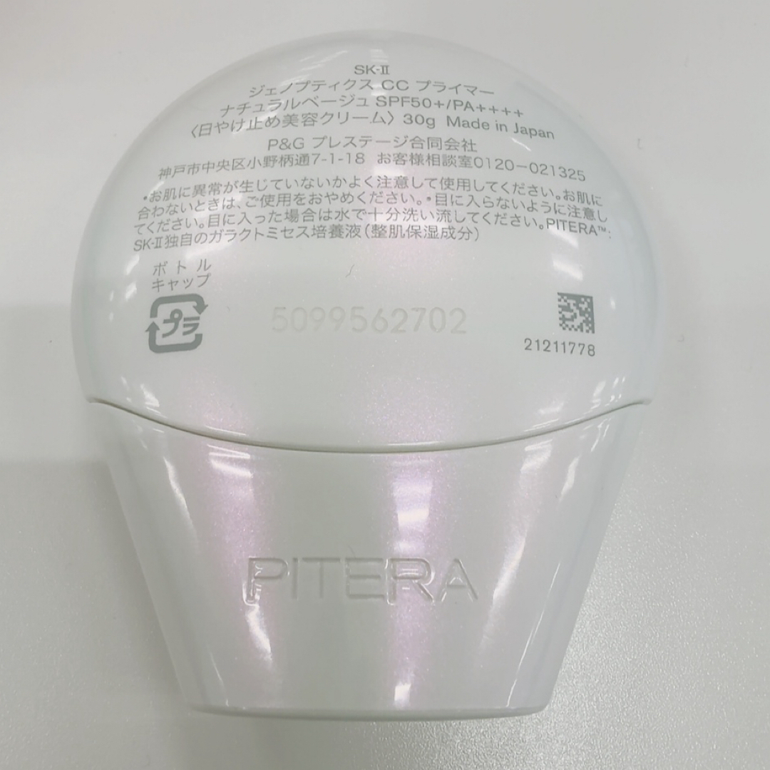 SK-II - SK-II ジェノプティクス CCプライマー ベージュの通販 by 30代