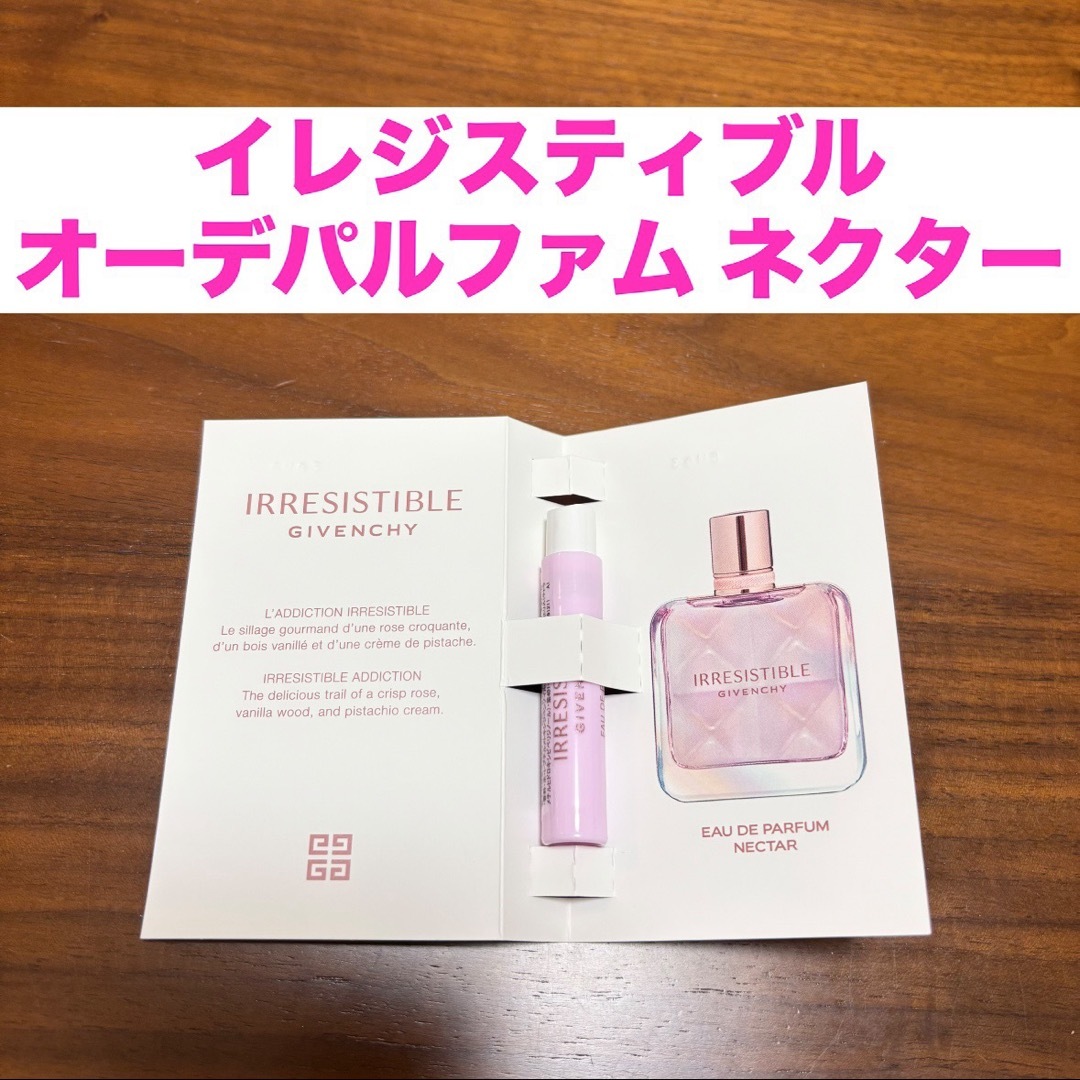 GIVENCHY - ジバンシー イレジスティブル オーデパルファム ネクター