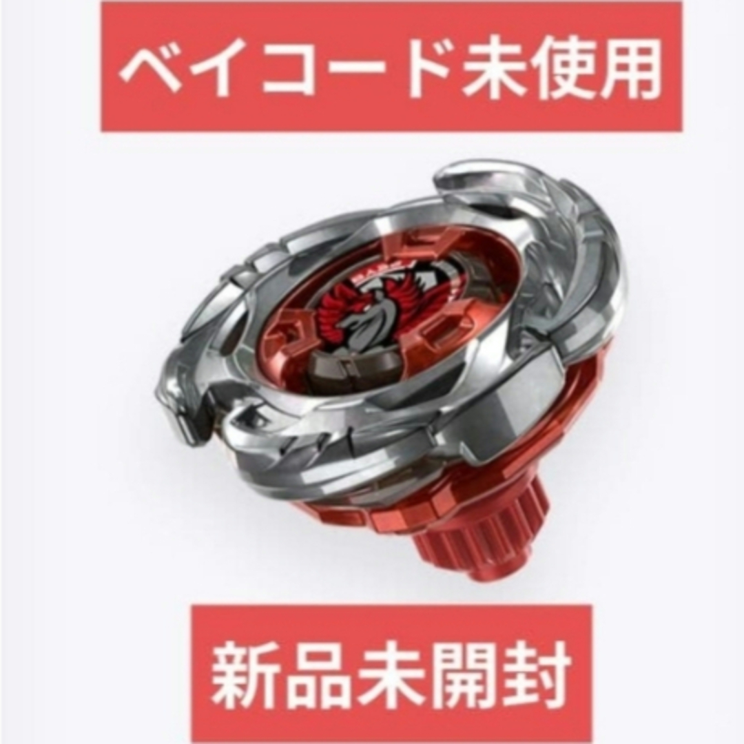 ベイブレードX エアロペガサス レッドVer 新品未開封の通販 by vans 's