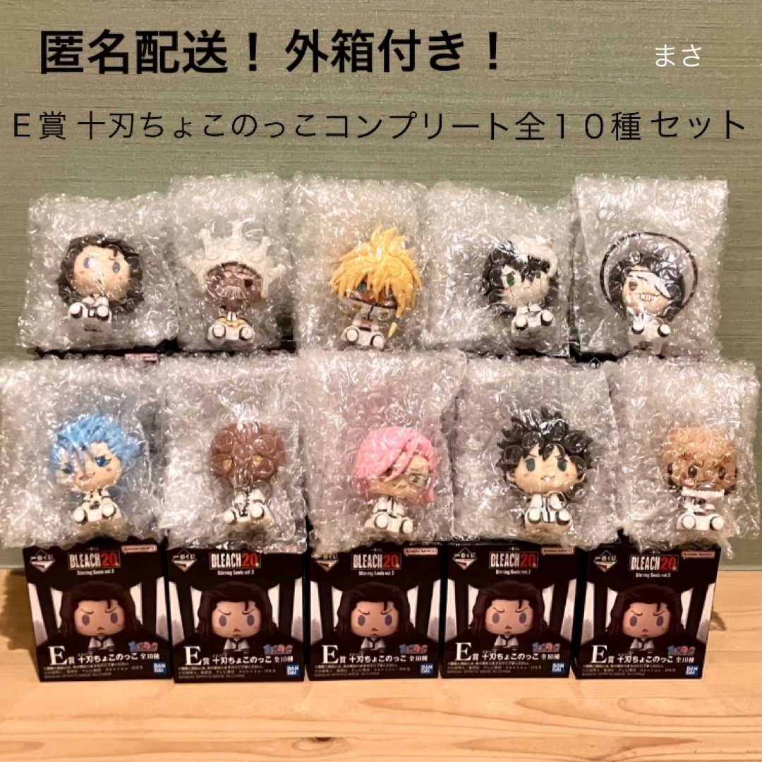 外箱付き 全10種コンプ E賞 十刃ちょこのっこブリーチ 一番くじ