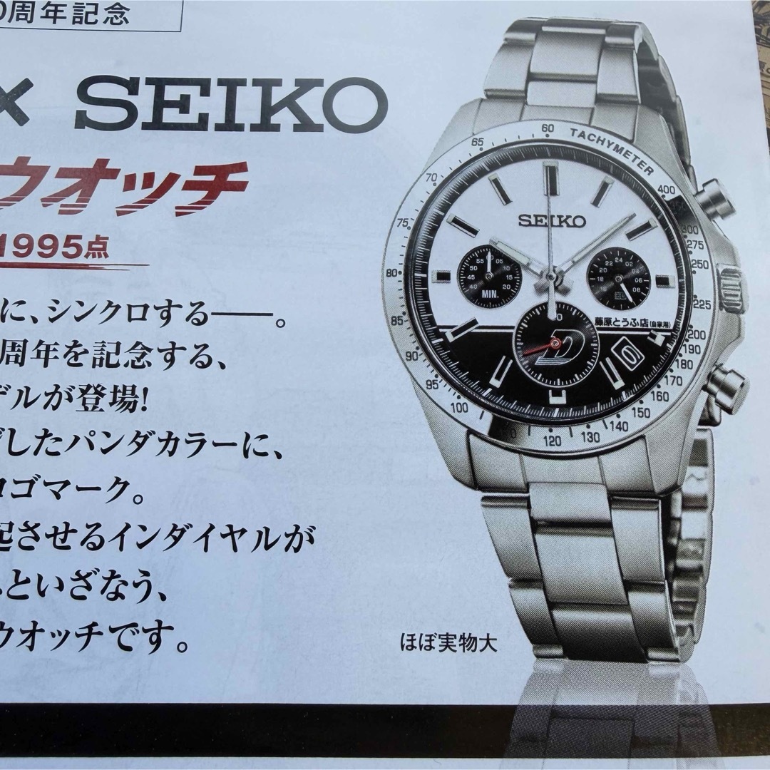SEIKO - 頭文字D✖️30周年記念 SEIKO コラボウォッチ 限定1995点 の