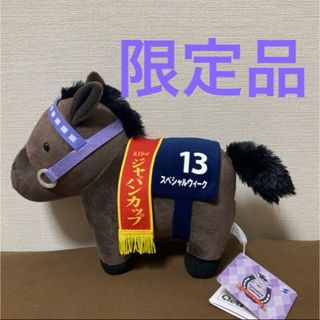 SK JAPAN - サラブレッドコレクション プライズ 店舗限定 OKぬいぐるみ