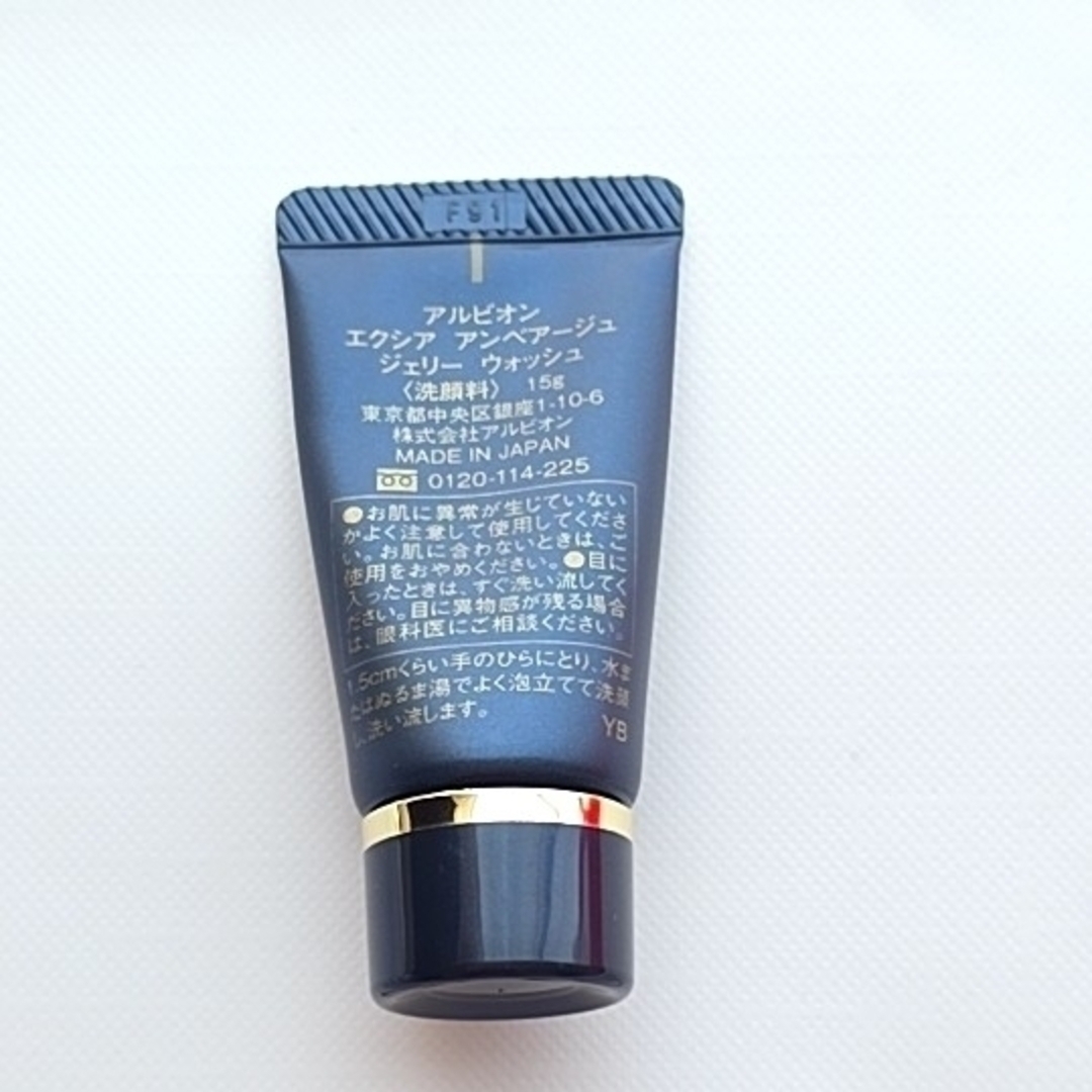 ALBION - 新品・未使用 エクシア アンベアージュ ジェリーウォッシュの