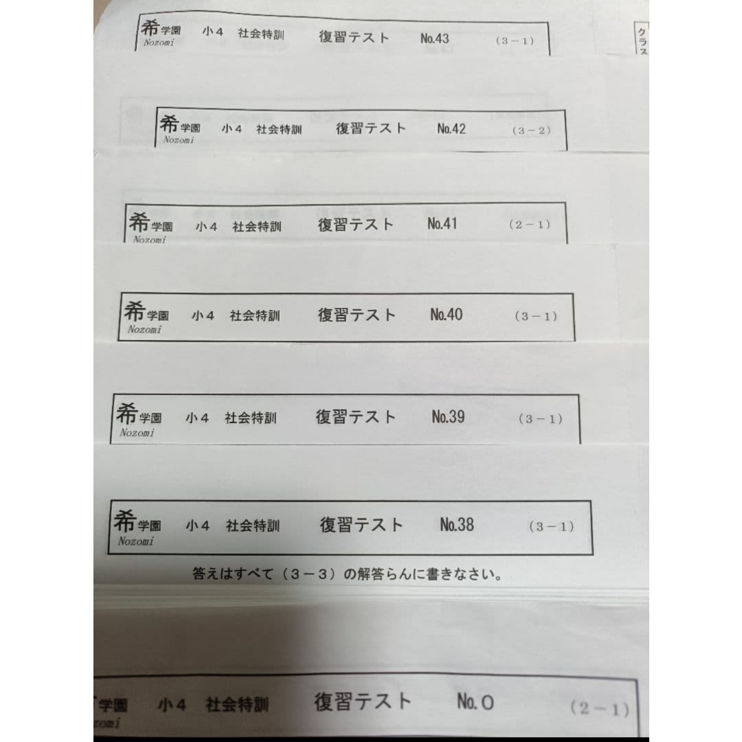 希学園 小4 社会特訓 復習テスト 2025年度 1年分の通販 by ブルー's