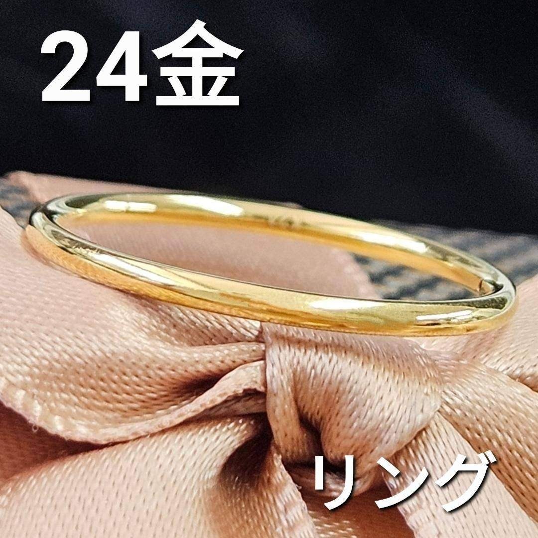 日常の美しさに！24金 K24 リング つやあり シンプル ゴールド 重ね