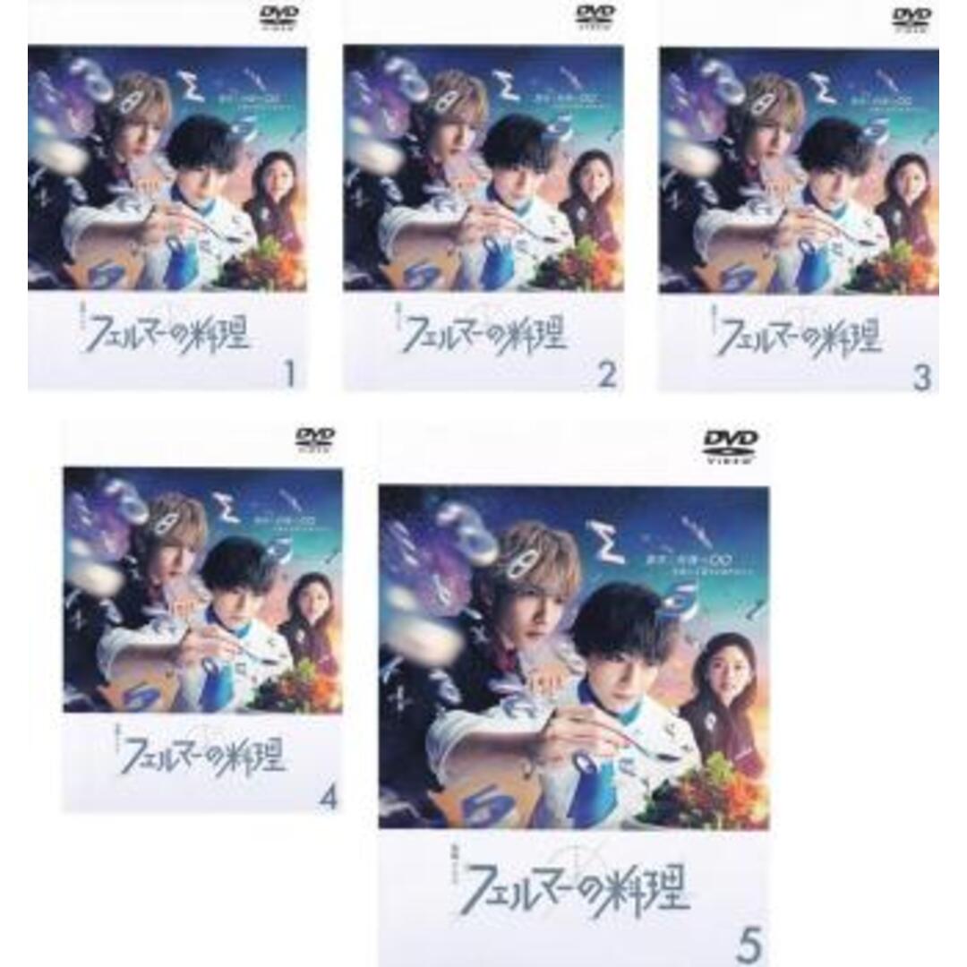 490860-214]フェルマーの料理(5枚セット)第1話〜第10話 最終【全巻