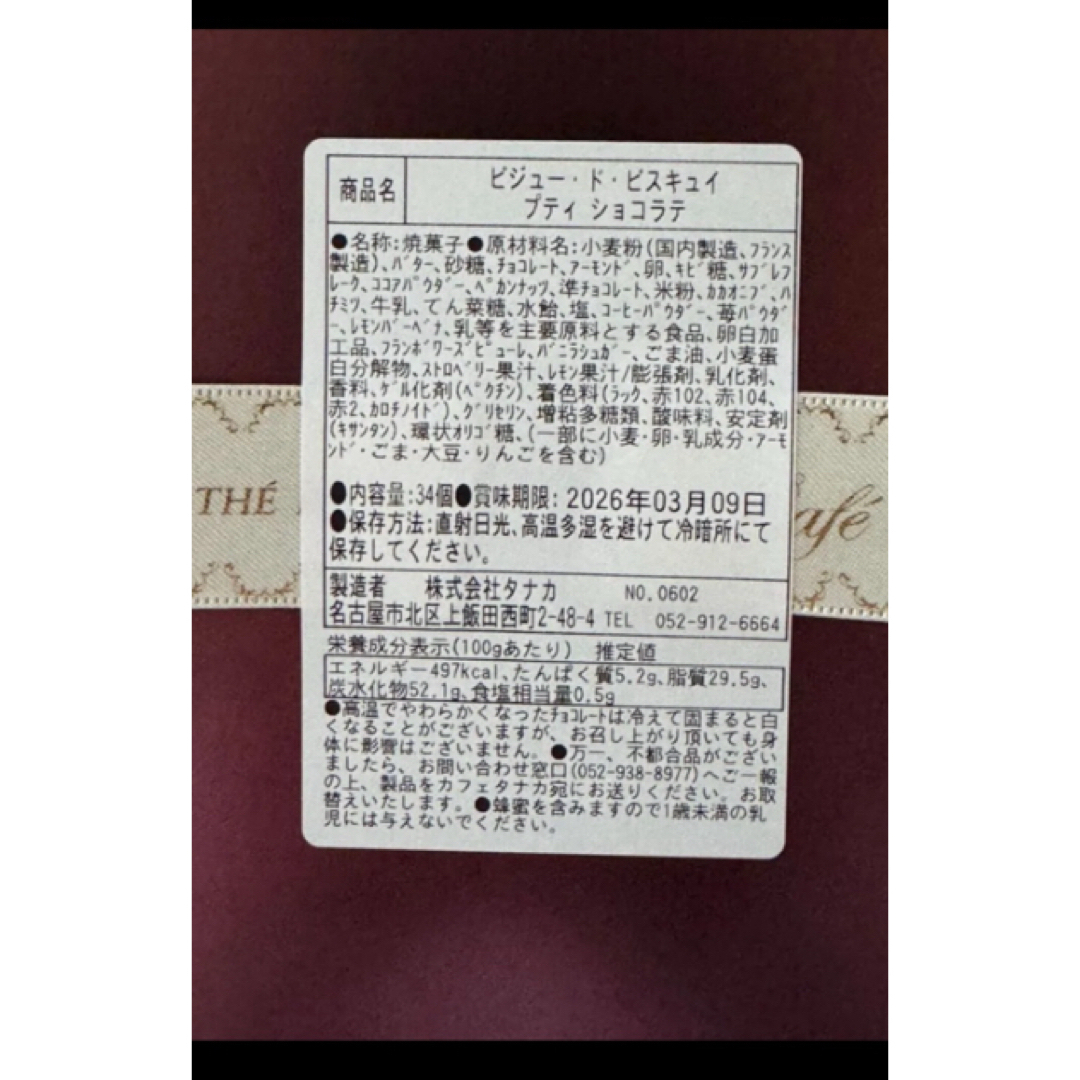 TANAKA - カフェタナカ×ボールアンドチェーン プティショコラテ