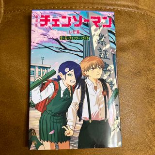 初版 第1刷発行 帯付 呪術廻戦 1 芥見下々 1巻 集英社 週刊少年