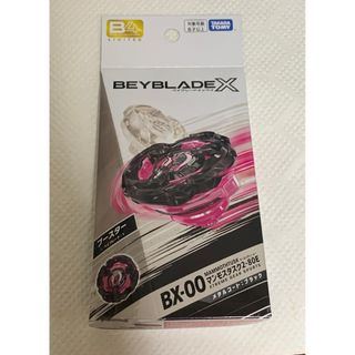 BEYBLADE - 【激レア】CX-00 ワルキューレボルトS4-70V メタルコート