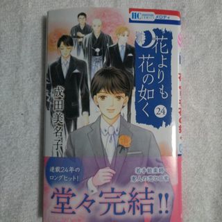 白泉社 - 草凪みずほ『暁のヨナ』44巻の通販 by ミラクル's shop