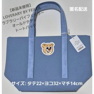 FEILER - 【新品】ラブラリーバイフェイラー メゾンドニコル トート