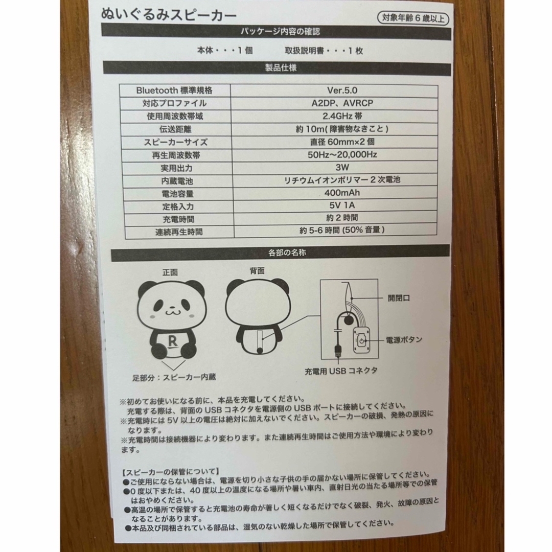 新品・未開封】楽天お買いものパンダBluetoothスピーカー ぬいぐるみの