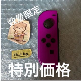 Nintendo Switch（パープル/紫色系）のフリマアイテム一覧