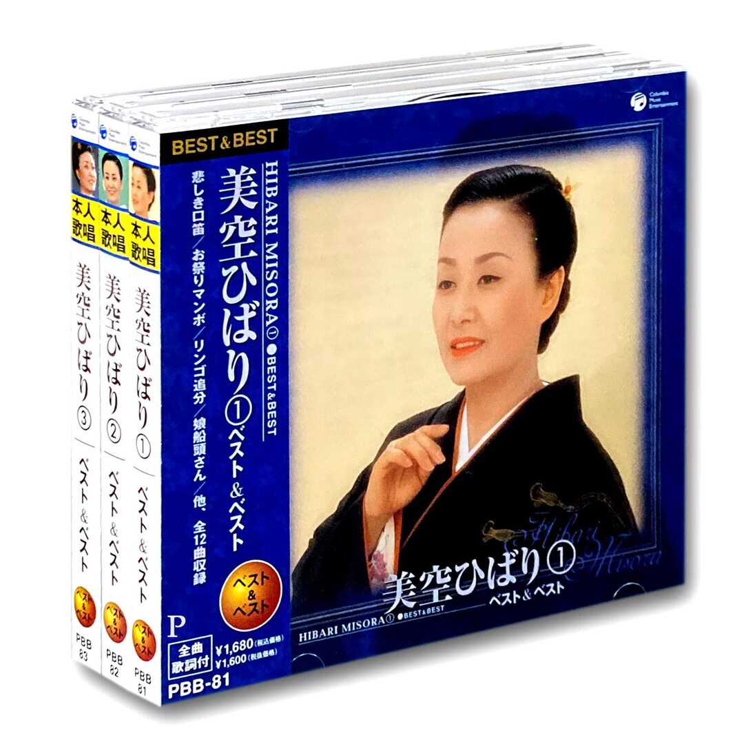 美空ひばり 全曲集 CD3枚組 特典CD付 PBB-81-2-3(中古品)の通販 by