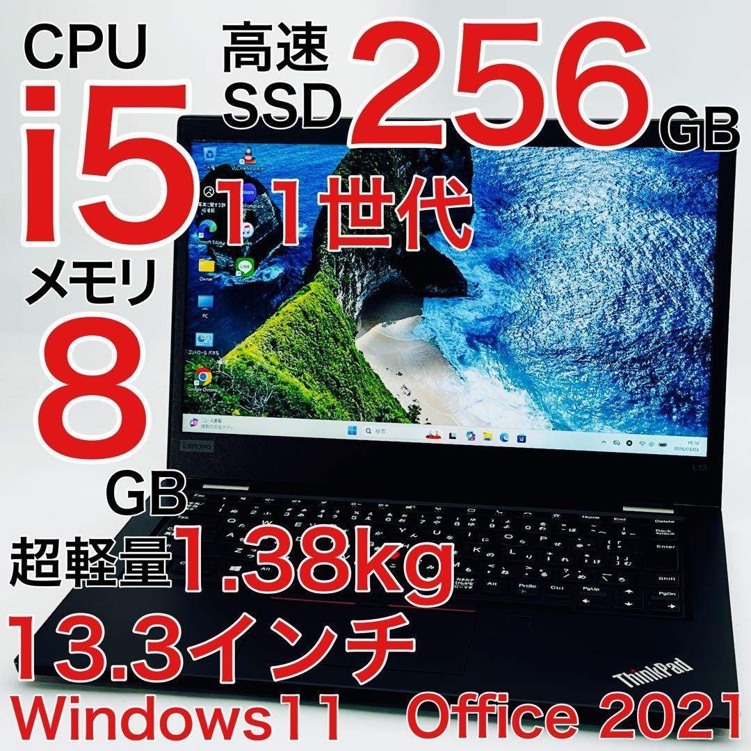 Lenovo - Core i5 11世代 8GB Windows11 ノートパソコン オフィス付の