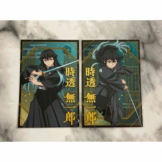 ポストカード 時透無一郎のフリマアイテム一覧