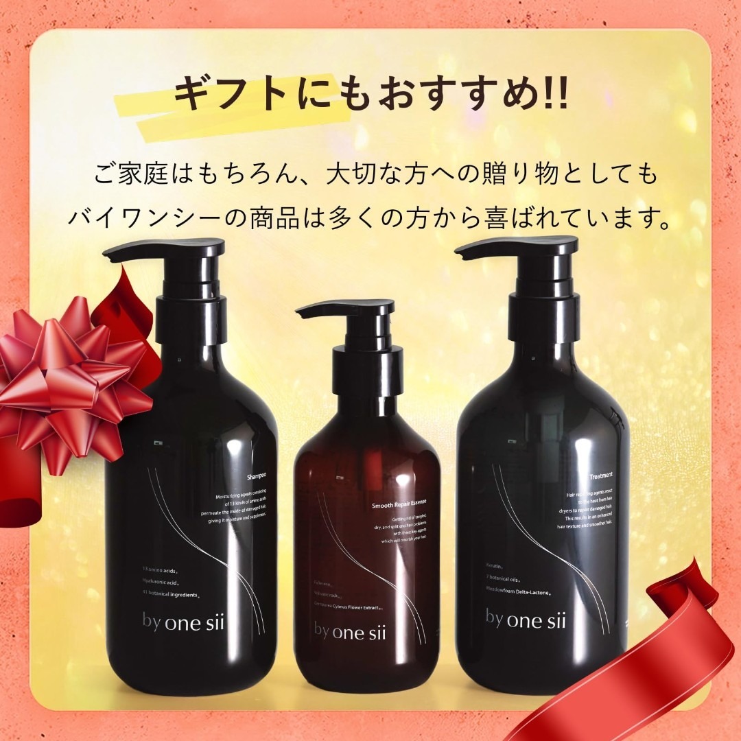 数量限定】バイワンシー by one sii シャンプー トリートメント セッの