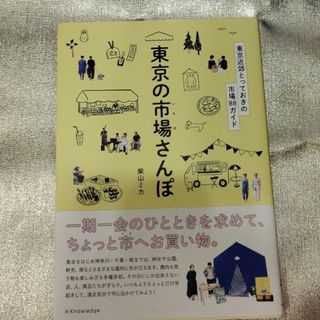 バスガイド教本 トラベル出版 佐渡 上下の通販 by セントラル
