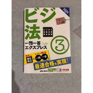 医療経営士初級(3級)テキスト 過去問付の通販 by りりーくらんきー's