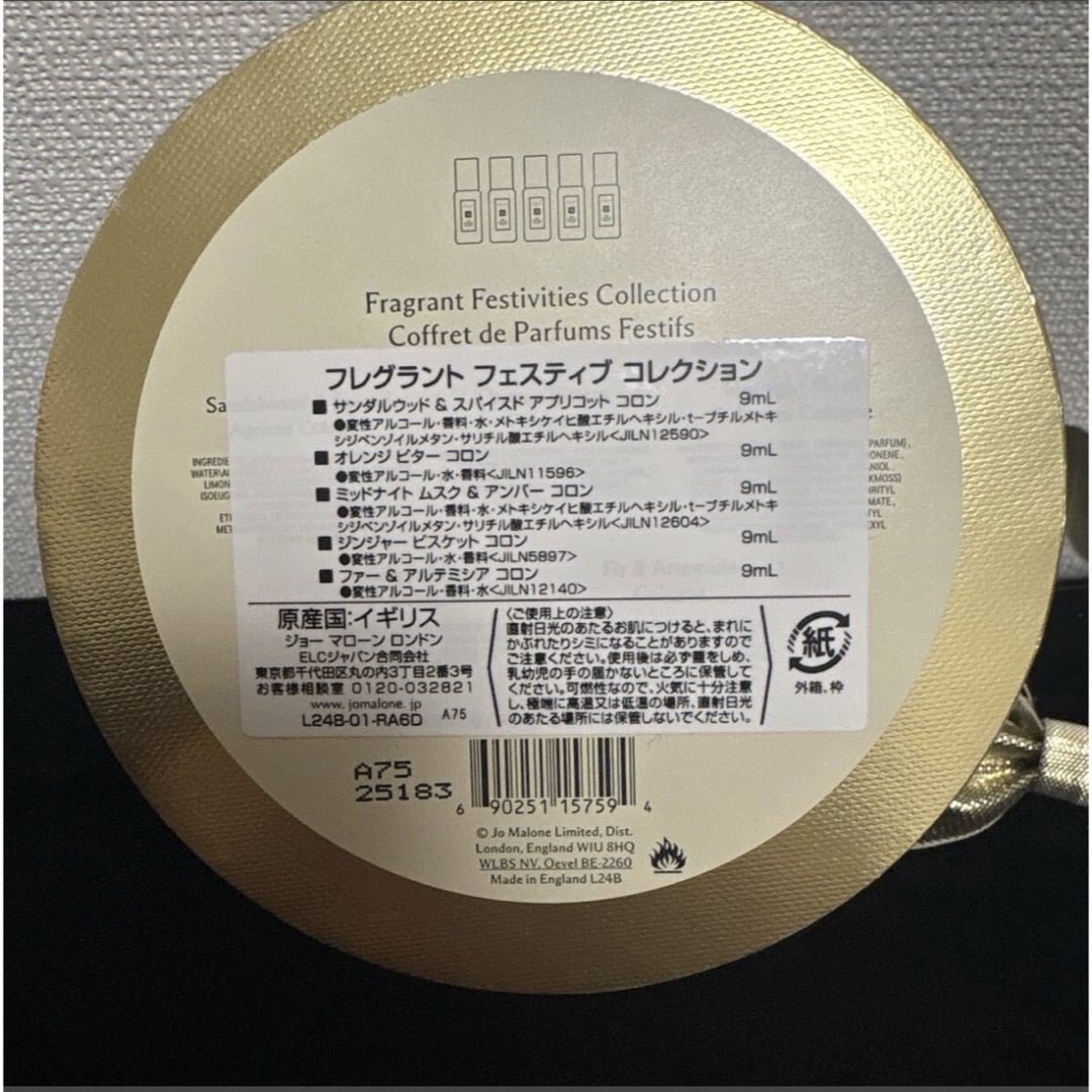 Jo Malone - ジョーマローンのフレグラント フェスティブ コレクション
