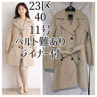 23区（トレンチコート）のフリマアイテム一覧