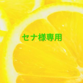 ハンドメイド 目黒蓮のフリマアイテム一覧