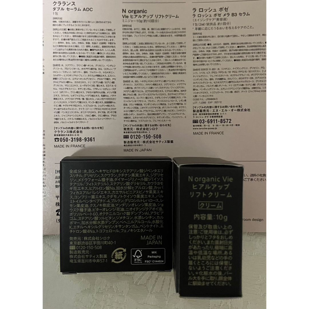 N organic - N organic Vie ヒアルアップ リフトクリーム 10個