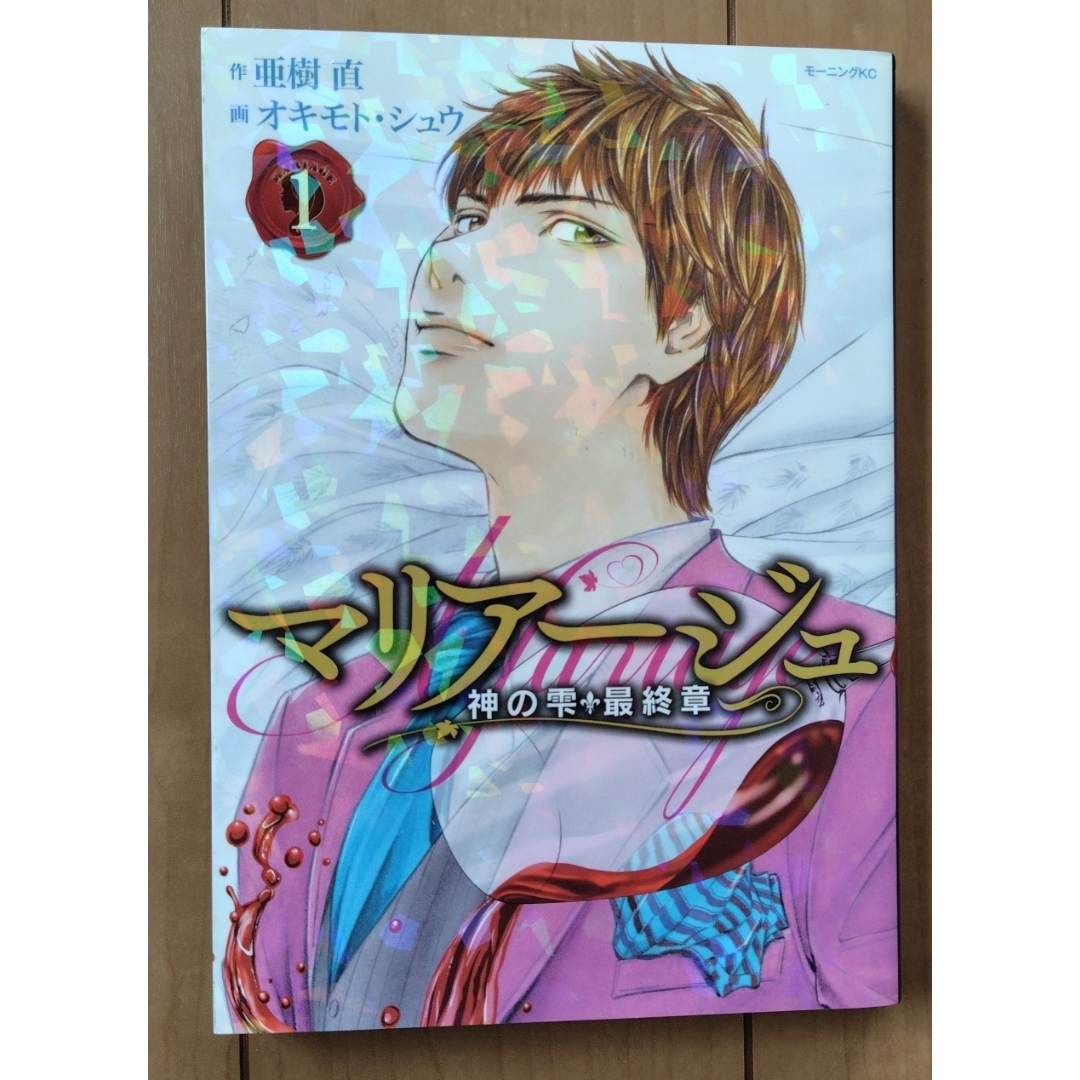 講談社 - マリアージュ 神の雫 最終章 1巻の通販 by ぷち's shop