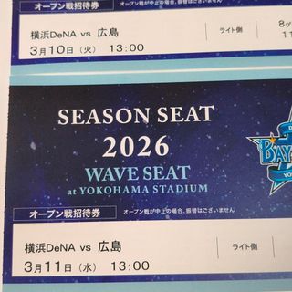 横浜DeNAベイスターズ - 横浜ベイスターズ チケットの通販 by