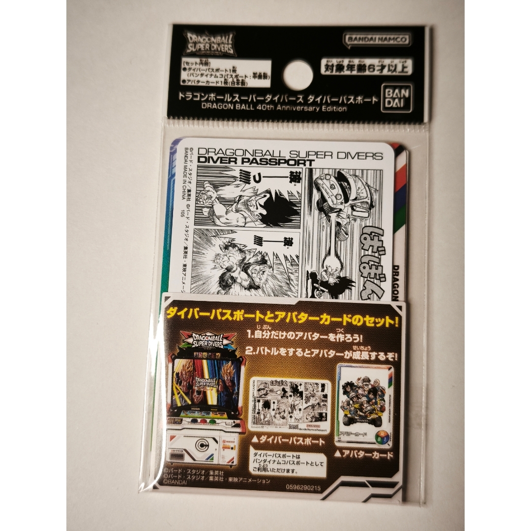 ドラゴンボール スーパーダイバーズ ダイバーパスポート 40周年