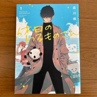 SQUARE ENIX - 地縛少年花子くん 20巻 特装版 小冊子付き 特典2点の