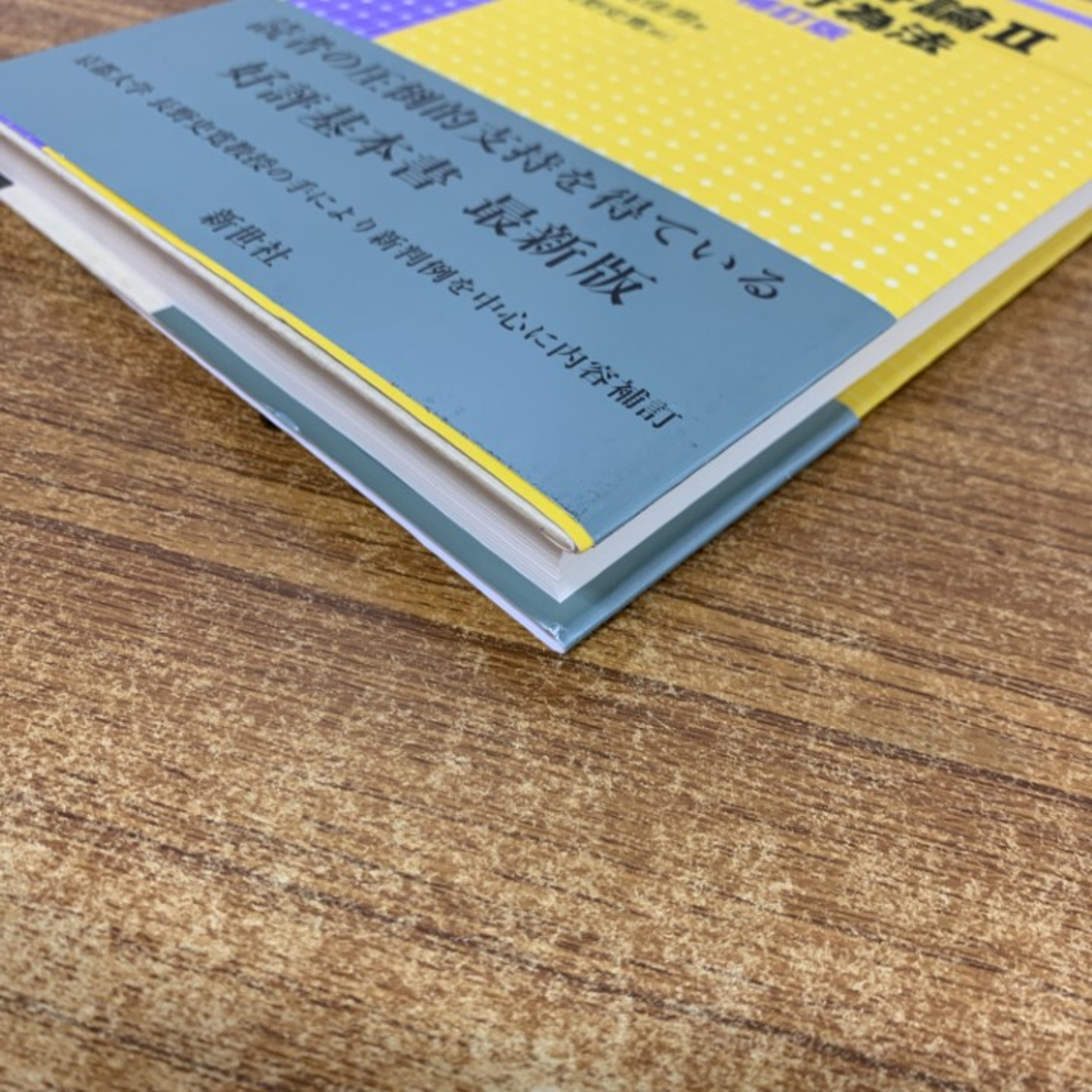 ○01)【1点限り!】基本講義 債権各論II 不法行為法/第4版補訂版/潮見