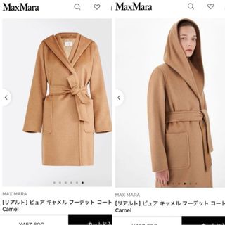 Max Mara - 希少サイズ☆最高級白タグキャメル100%マックスマーラ