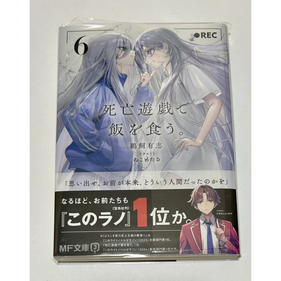 死亡遊戯で飯を食う。6巻 サイン本の通販 by 四葉's shop｜ラクマ