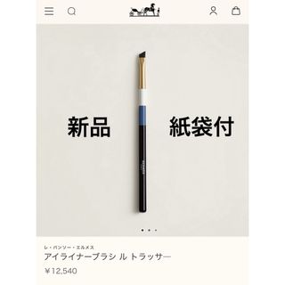 HERMES - 【新品未開封】エルメス トラベル ブラシセット《レ