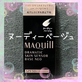 MAQuillAGE - マキアージュ ピーチチェンジ ベース cc 生産終了品の