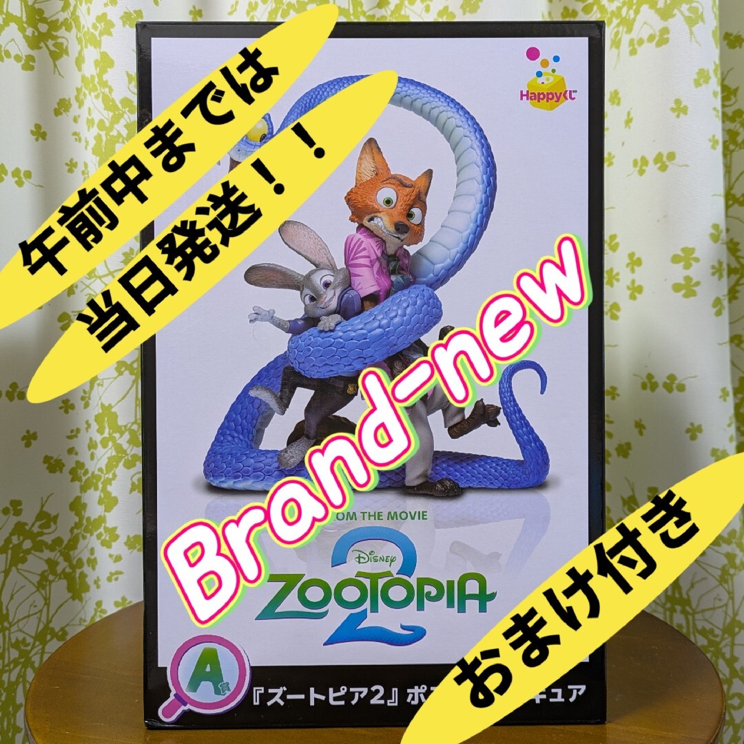 Happyくじ ズートピア2 A賞 ズートピア2 ポスターフィギュアの通販 by