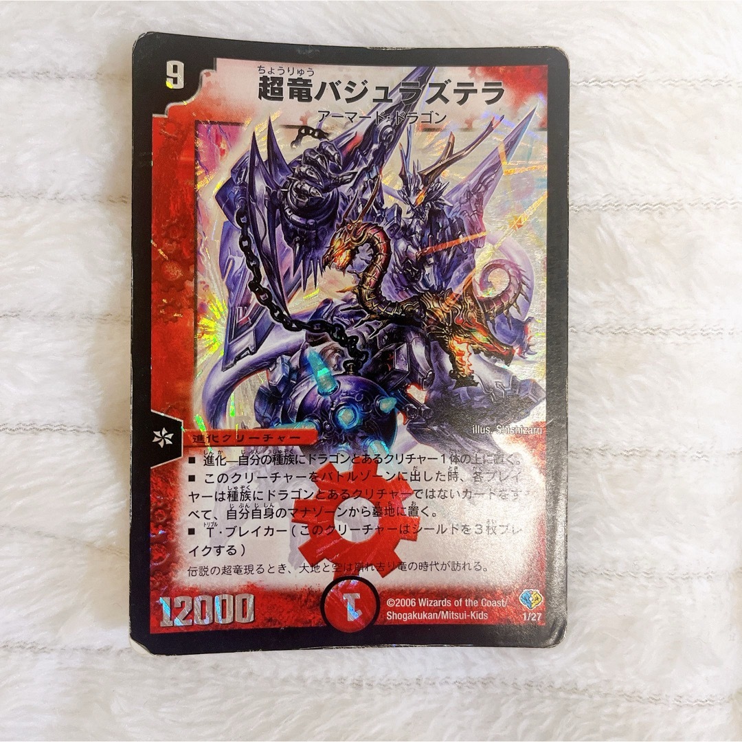 デュエルマスターズ - デュエルマスターズ 超竜バジュラズテラ 初期の