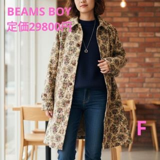 BEAMS BOY - 美品 BEAMSBOY ビームスボーイ ゴブラン織 コート 花柄の