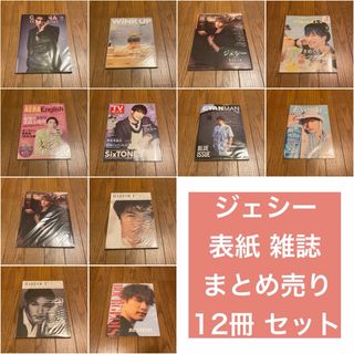 SixTONES - SixTones 松村北斗 田中樹 髙地優吾の通販 by てん's shop