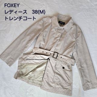 FOXEY - 新品同様！FOXEY BOUTIQUE トレンチコート 38