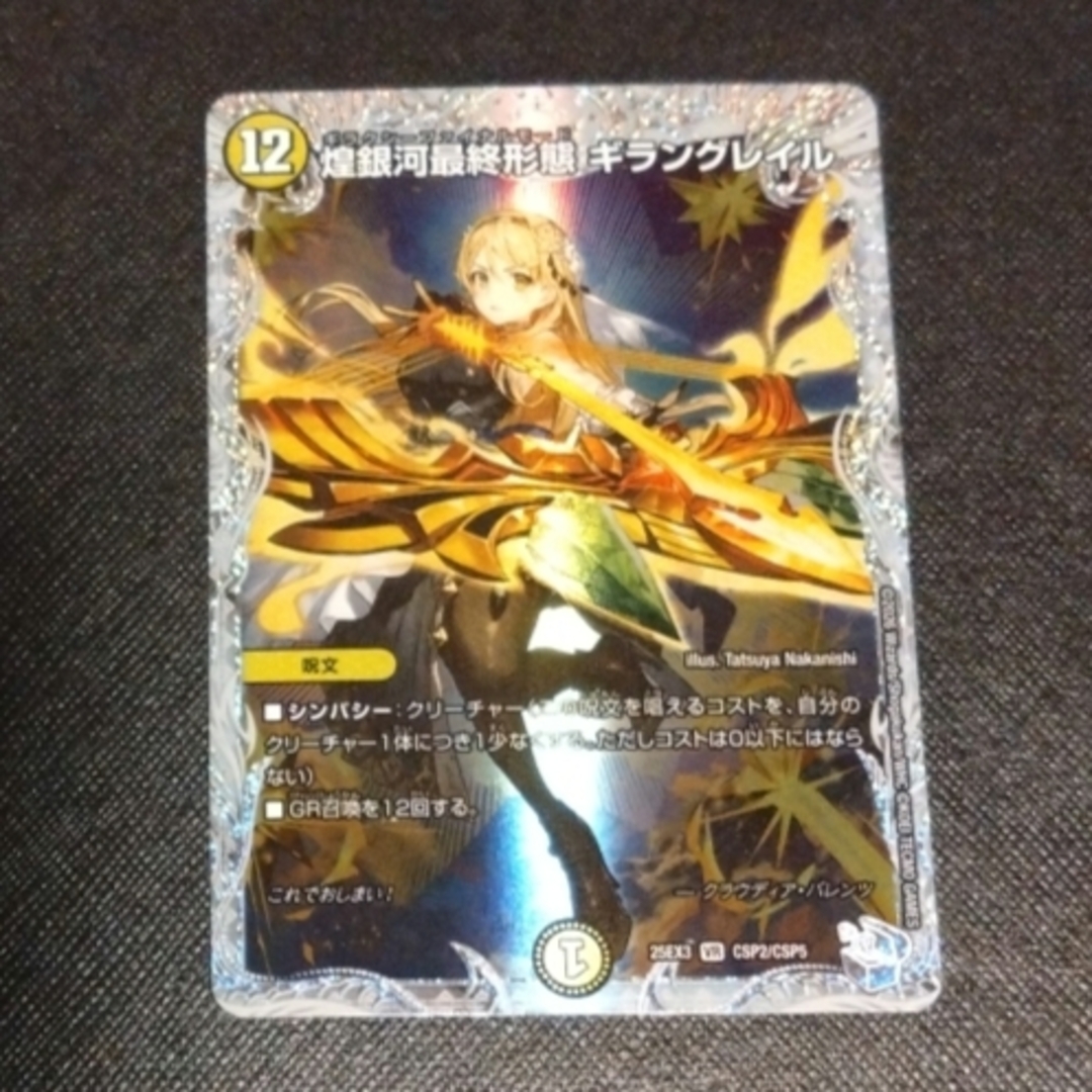 ギラングレイル ライザ 4枚 デュエル・マスターズ 煌銀河最終形態