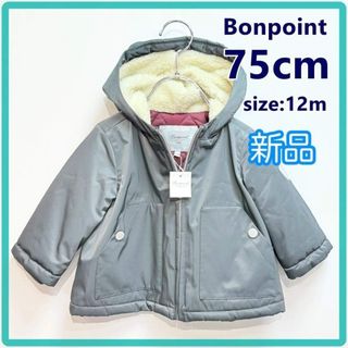 Bonpoint（ジャケット/コート）のフリマアイテム一覧