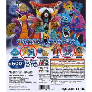 SQUARE ENIX - ドラゴンクエストメタリックモンスターズひとくいばこの